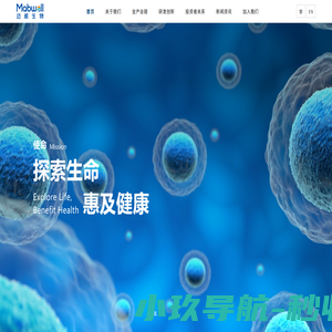 迈威生物 - 探索生命，惠及健康