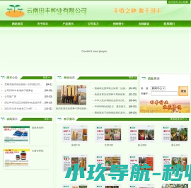 云南田丰种业有限公司