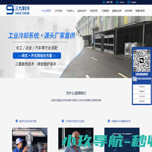 三九闭式冷却塔