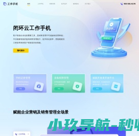 工作手机管理系统