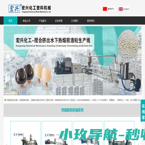 莱州宏兴化工塑料机械有限公司