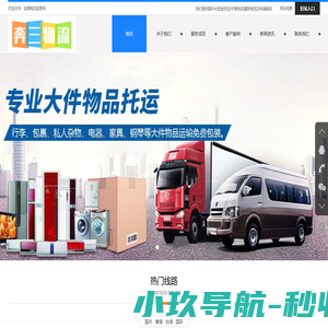 奔三物流_大件运输货运物流公司|国际物流托运公司|进口报关清关代理