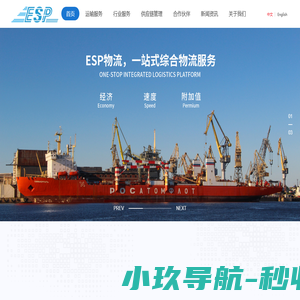 广州伊思普国际货运代理公司_国际物流货运代理