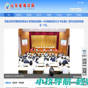 山东省海洋局