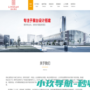凌尚展览设计