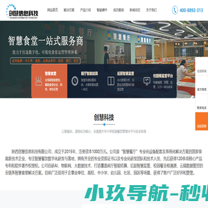 陕西创慧信息科技有限公司