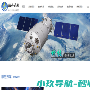 陕西天舟电子科技工程有限公司