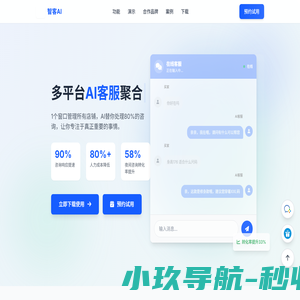 智客AI - 电商全平台智能AI客服系统聚合管理