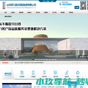 山东同力建设项目管理有限公司