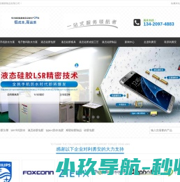 硅胶包五金,液态硅胶包胶成型,手机防水解决方案,液态硅胶制品注塑成型生产厂家,五金塑胶液态硅胶包胶加工厂,3C电子防水件解决方案厂商