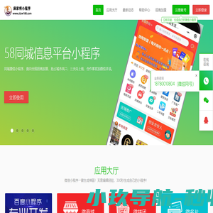 麻家将小程序开发制作平台丨成都小程序定制开发公司丨太阳码生成制作平台