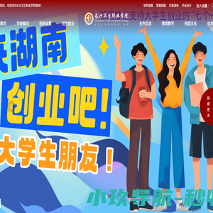 长沙卫生职业学院-首页