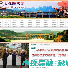 广西瑶族网