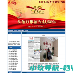 中国法报网：法制日报社法制日报电话法制日报广告部公告登报声明