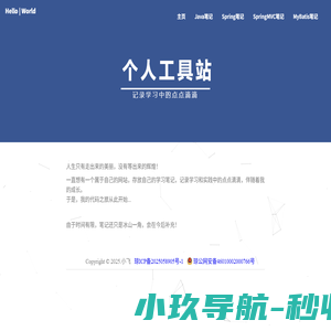 小飞的个人工具站