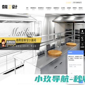 酒店厨房设计_中央厨房设计_北京商用厨房设计公司-奇能商厨