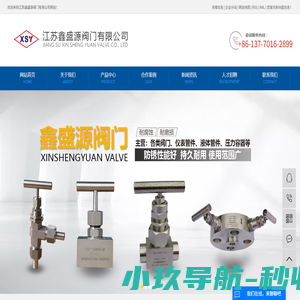 高压球阀_焊接气动球阀_不锈钢高压止回阀-江苏鑫盛源阀门有限公司