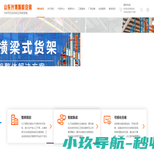 山东货架,山东仓库货架,临沂仓库货架,临沂仓储货架-山东兴博物流设备有限公司
