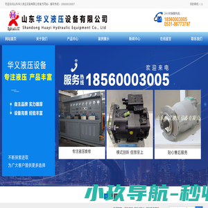 液压维修_液压试验台_液压系统维修-山东华义液压设备有限公司