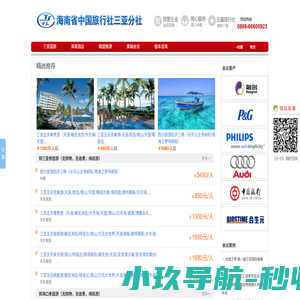 三亚国际旅行社,三亚中国旅行社,5A级国际旅行社,三亚国旅
