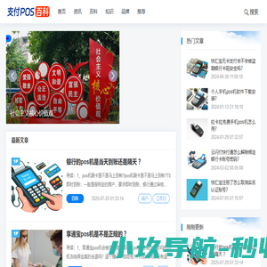 支付POS百科