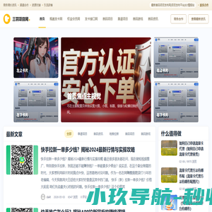 发卡导航网|发卡网导航「权益会员正规」平台 - 三鱼导航网