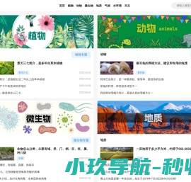 自然学