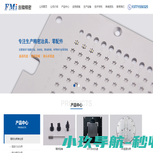 无锡吉微精密电子有限公司