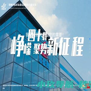 郑州中原思蓝德高科股份有限公司_汽车用胶_电子用胶_建筑用胶
