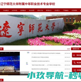 辽宁师范大学附属中专