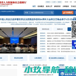 福建省人力资源和社会保障厅