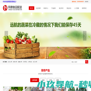 海南同德食品配送有限公司