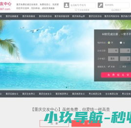 重庆征婚相亲交友