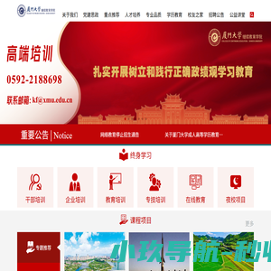 厦门大学继续教育学院