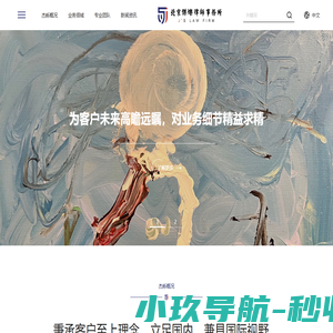 首页 - 北京杰烁律师事务所