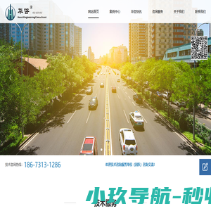 交评_安评_航评_环评_稳评-湖南华咨工程咨询有限公司
