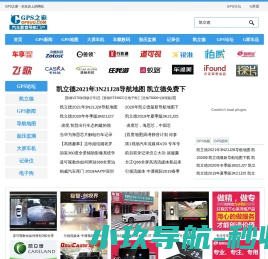 GPS之家