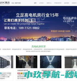 高电机房租用