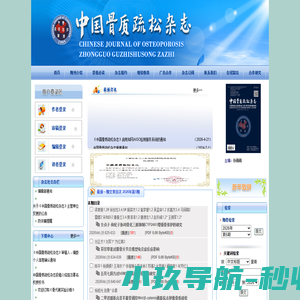 中国骨质疏松杂志