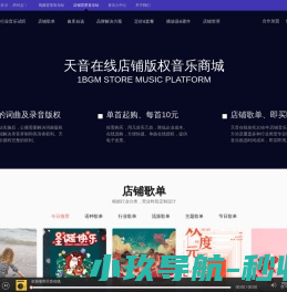 「店铺音乐」门店公播音乐授权购买