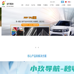 广州市山孚化工有限公司_TPU薄膜_TPU膜_PU膜价格_防水透湿膜_车衣膜生产厂家_光学膜供应商