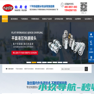 定制不锈钢液压快速接头厂家 _快换接头-纳斯特快速接头