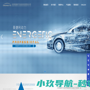 天津英捷利汽车技术有限责任公司  微型纯电动  纯电动