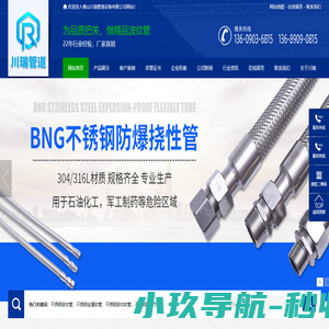 佛山|广州|东莞|中山|深圳不锈钢波纹管_金属软管_波纹软管_膨胀节_波纹补偿器-川瑞波纹管厂家
