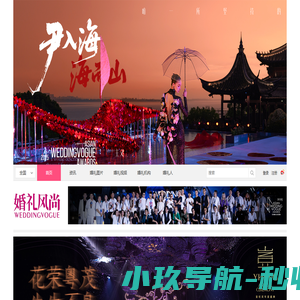 婚礼风尚