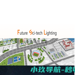 佛山照明 技术佛照，用光谱写美好生活！
