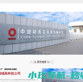 中建材光芯科技有限公司
