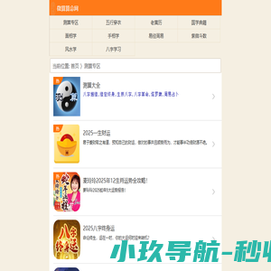 免费算命,AI相面,AI手相,八字姻缘,缘定终身,八字算命,塔罗牌,周易占卜,姓名测试打分