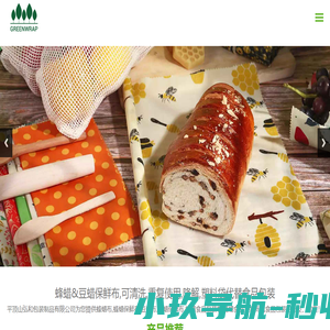 蜂蜡布,保鲜,可清洗,重复使用,降解,塑料代替食品包装