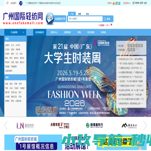 广州国际轻纺网-广州国际轻纺城官方电商平台